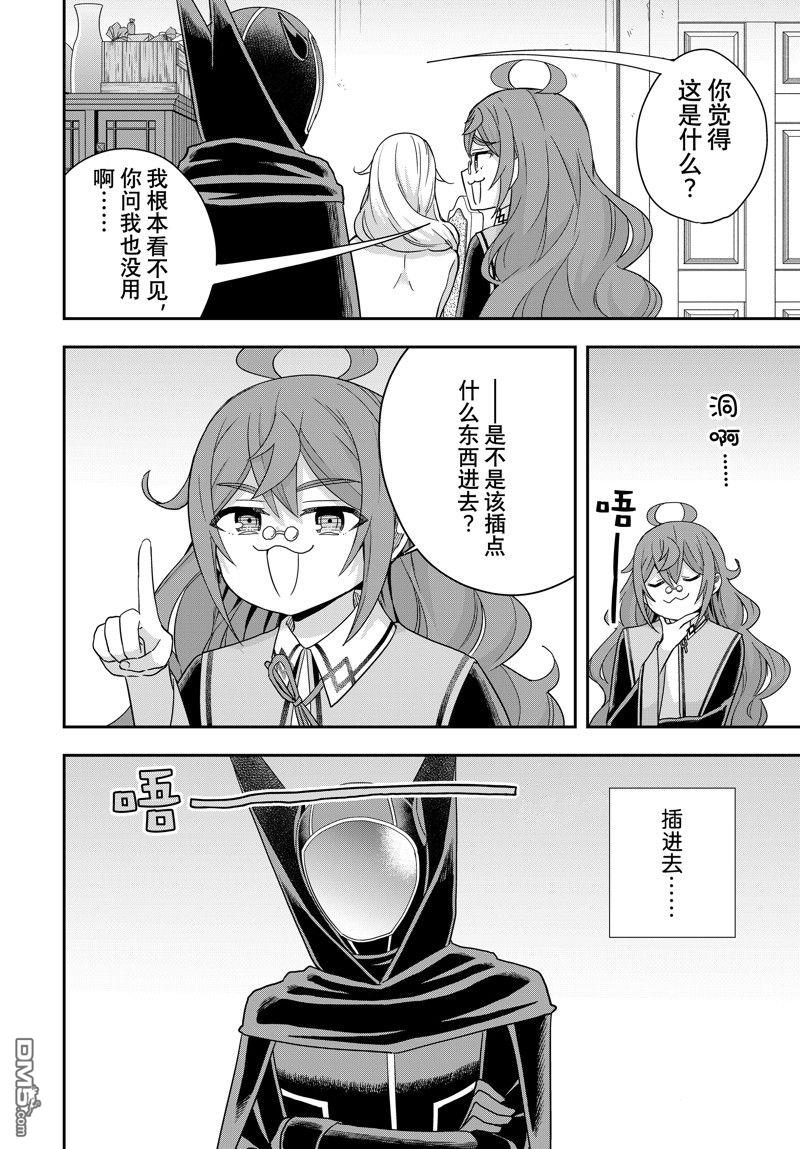 其實，我乃最強？ - 第91.2話 - 1