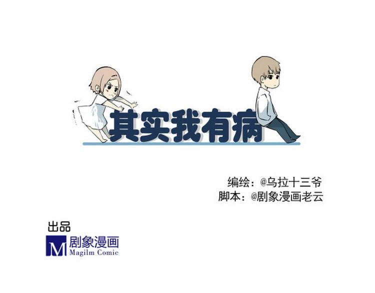 其實，我有病 - 第1話 學長，其實我…… - 1