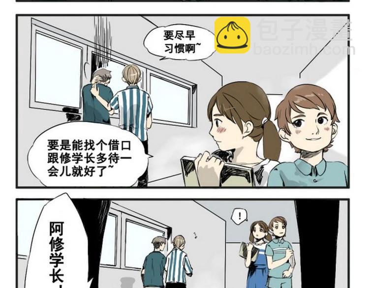 其實，我有病 - 第1話 學長，其實我…… - 1
