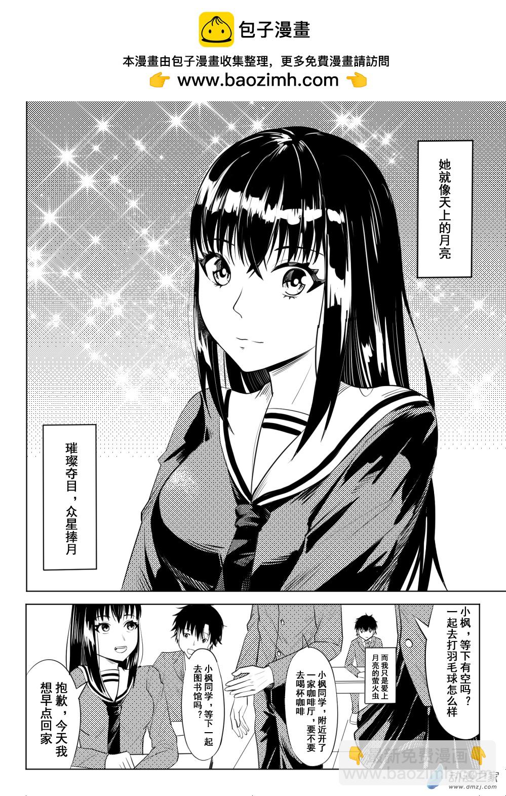 奇思妙想物語 - 01 不可思議的愛情 - 2