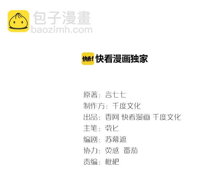 囚愛的99種方式 - 第21話 情敵相見(1/3) - 3