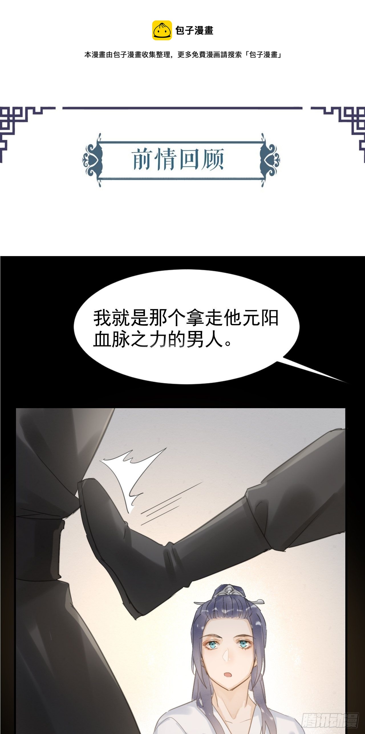 囚龍 - 009 隱門相救(1/2) - 1
