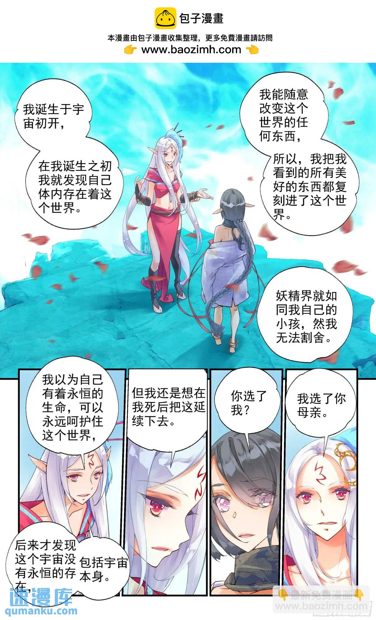 秋羅 II 桑染 - 60 倖存者（下） - 2