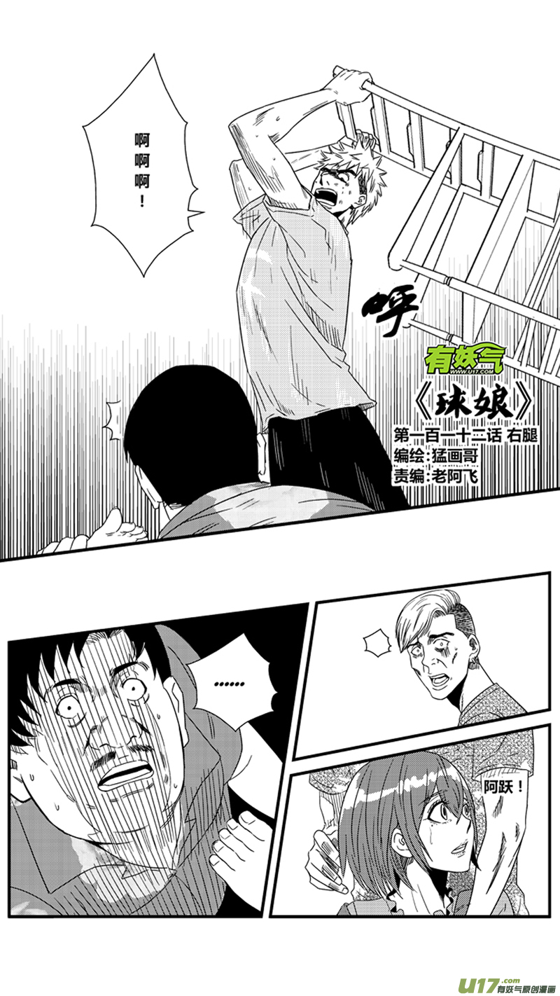 球娘 - 一百一十二.右腿 - 1
