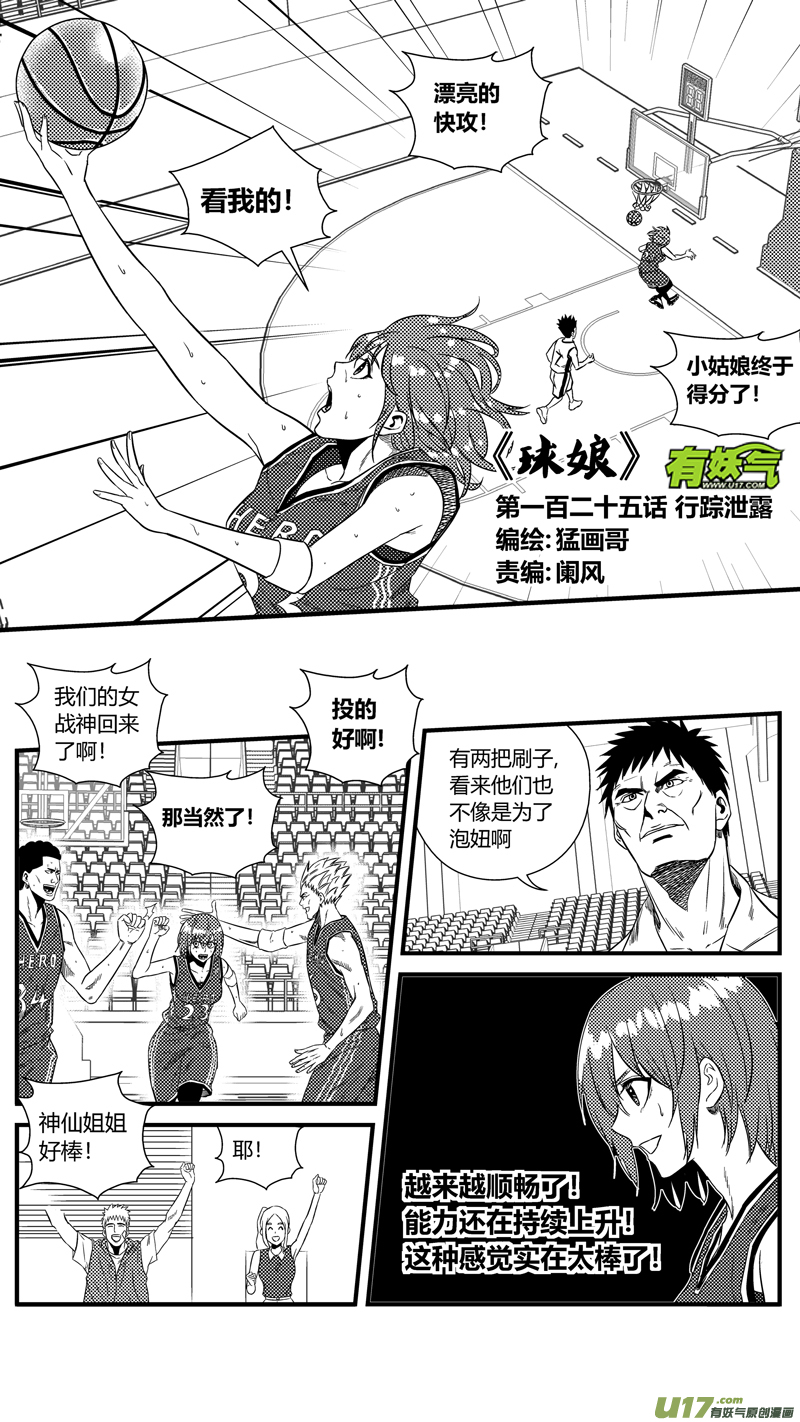球娘 - 一百二十五.行蹤泄露 - 1