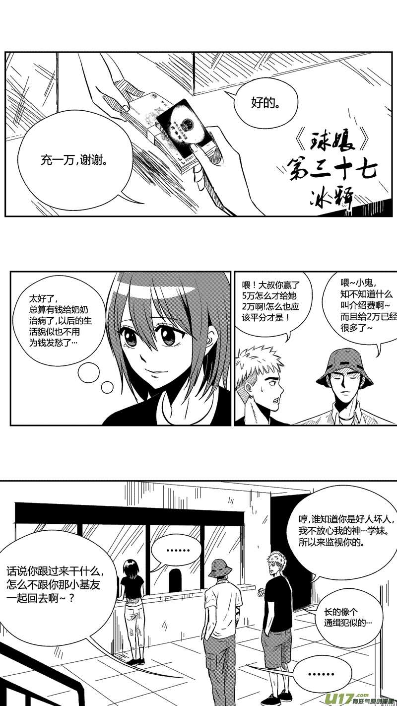 球娘 - 三十七.冰釋 - 1