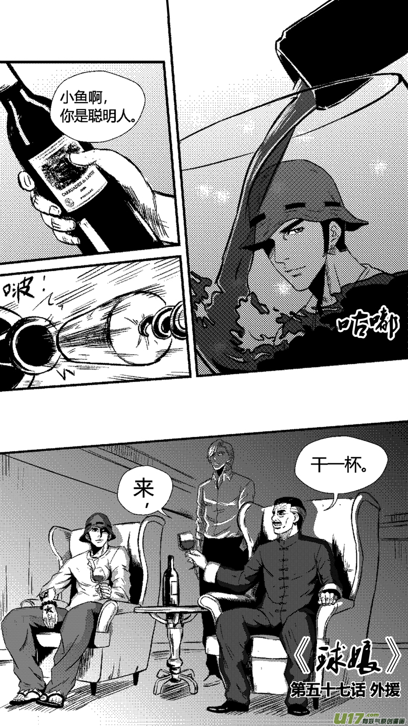 球娘 - 五十七.外援 - 1