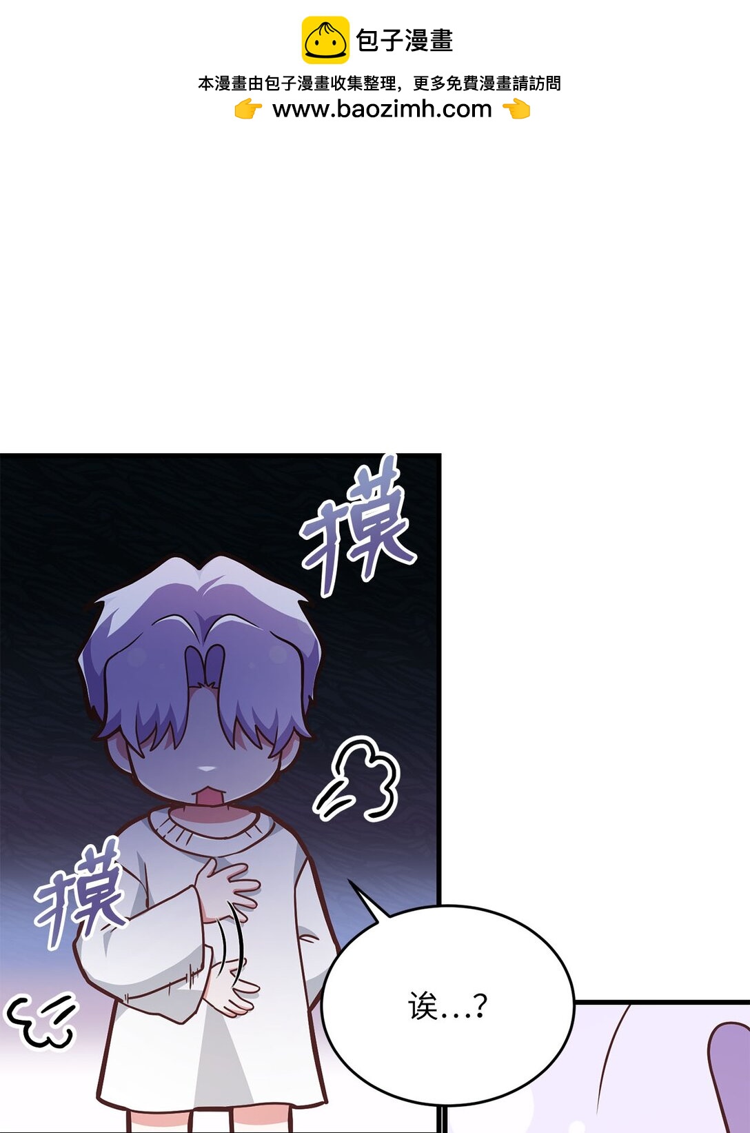 求饒不成就求婚 - 07 面試風波(1/2) - 2