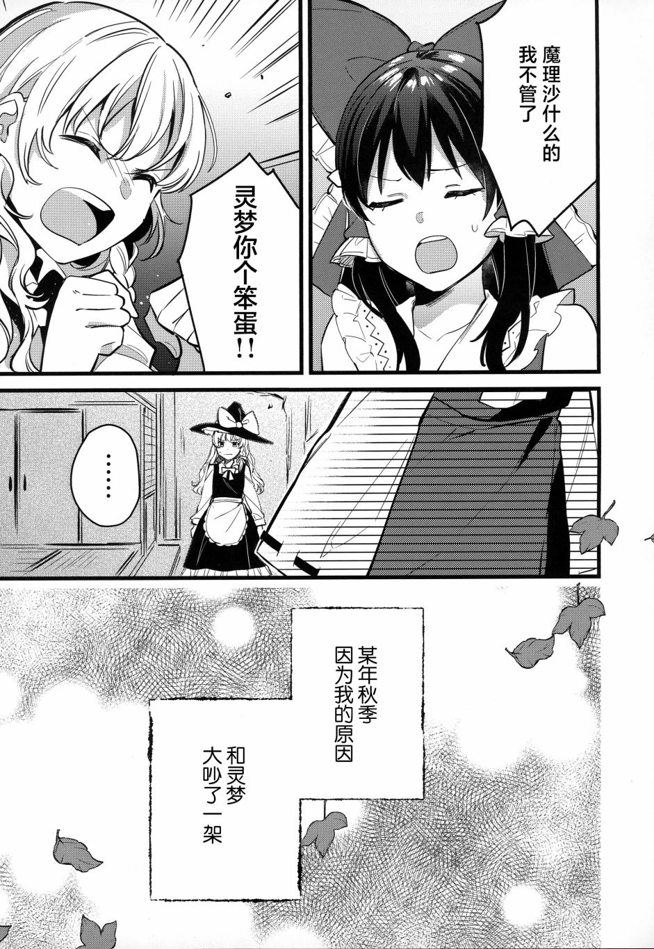 秋色漸進奪走琥珀色的回憶 - 第1話 - 2