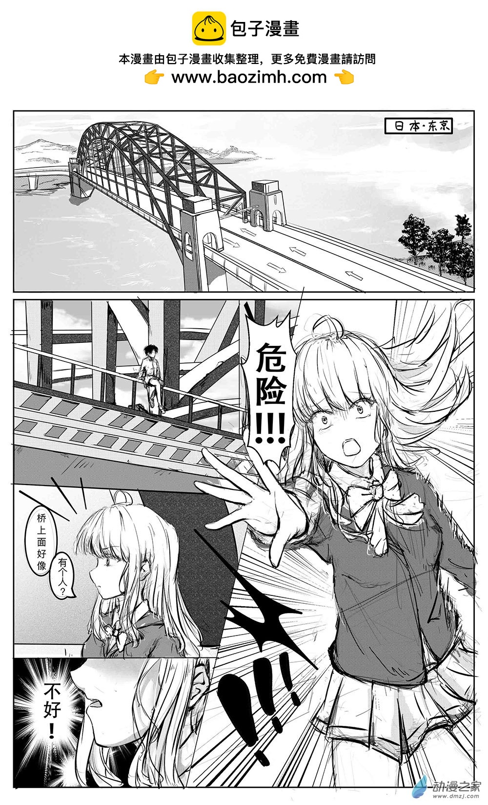 秋天遇見了你 - 第01話：相遇 - 2
