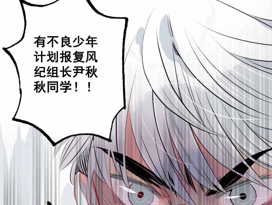 秋語落風—山寨大哥成長記 - 第2話 擔任風紀組長的妹子 下 - 3