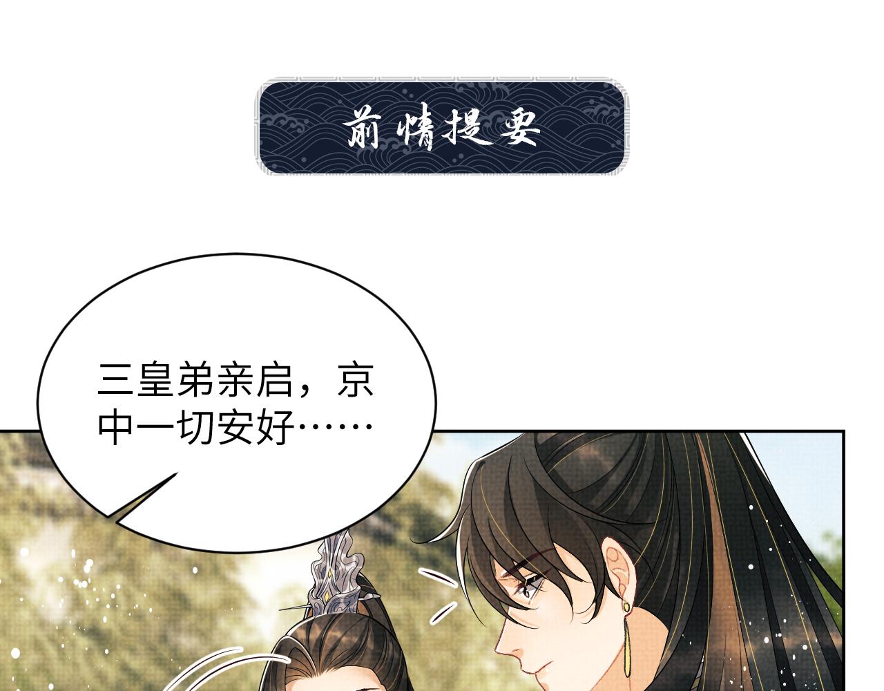妻爲上 - 第129話 硬闖平江城(1/3) - 1