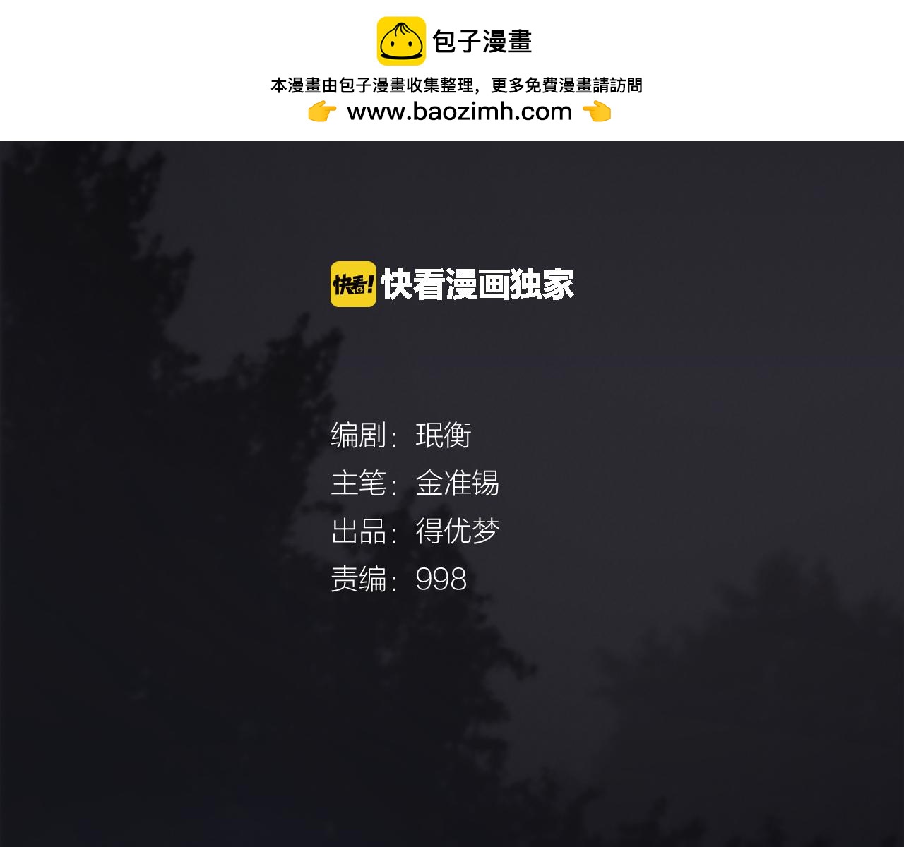 奇物遊戲 - 第77話 我想看看雨傘 - 1