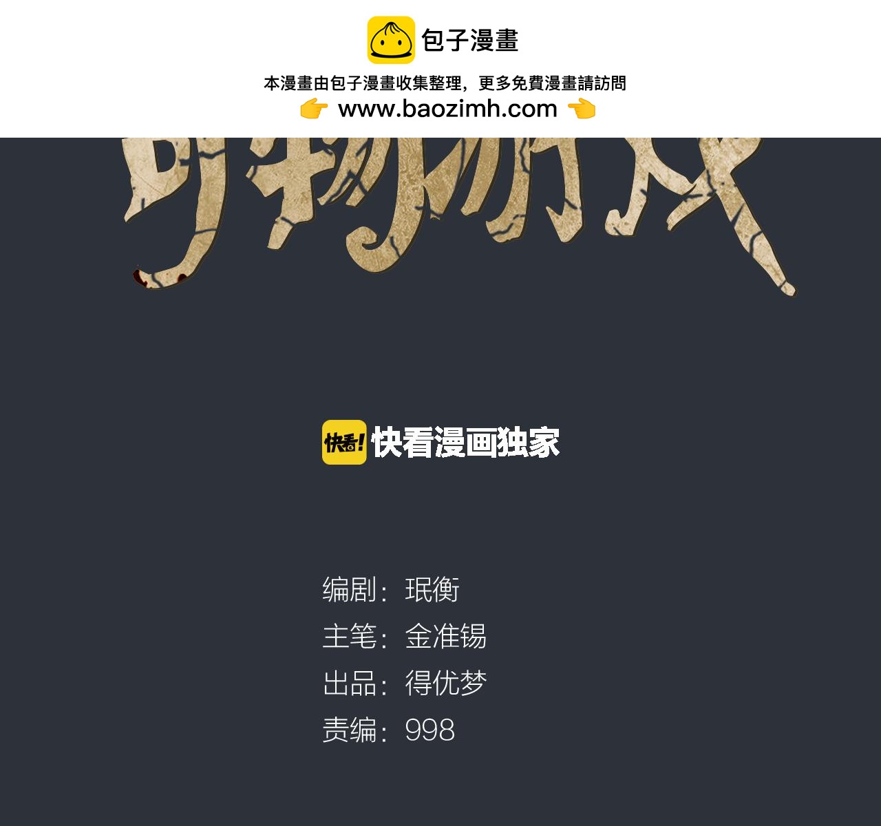 奇物遊戲 - 第83話 你被逮捕了 - 1