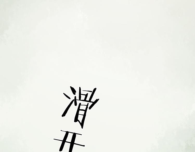 奇想少女悸事簿 - 第33話 亞馬遜的寄禮（1）(2/3) - 1