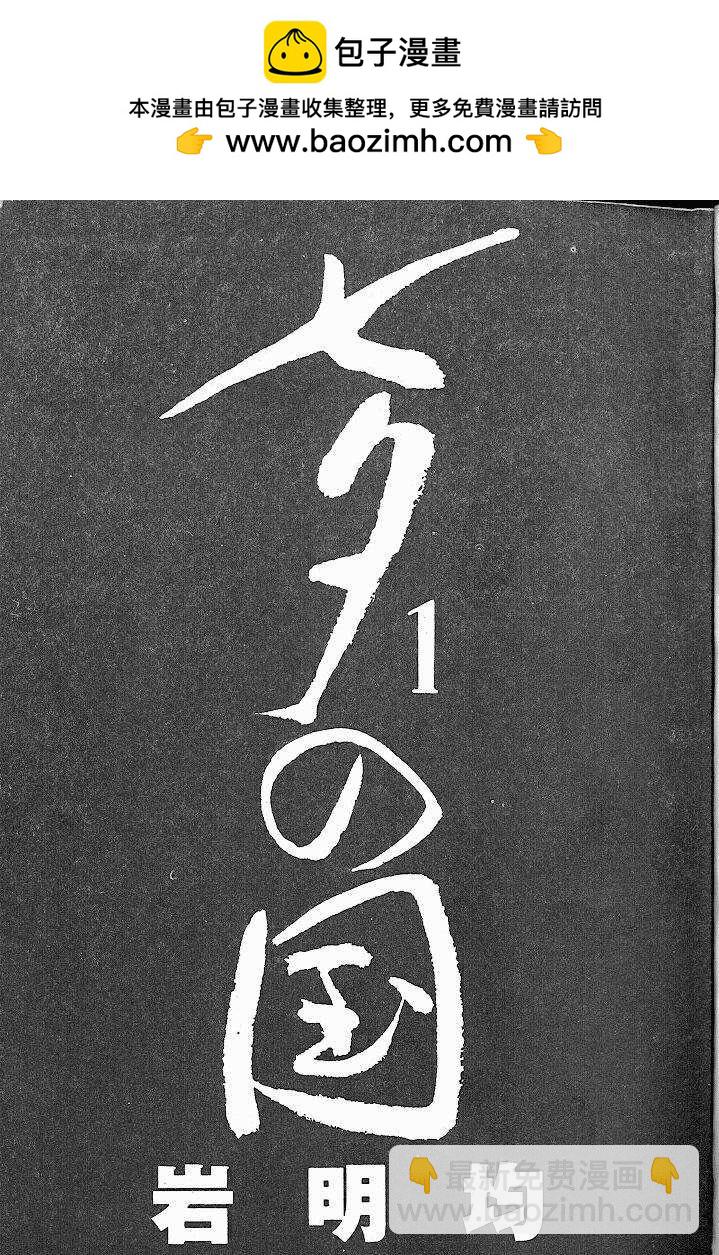 七夕之國 - 01卷(1/3) - 2
