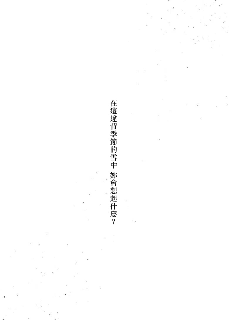 祈雪 - 第1話 短篇 - 3
