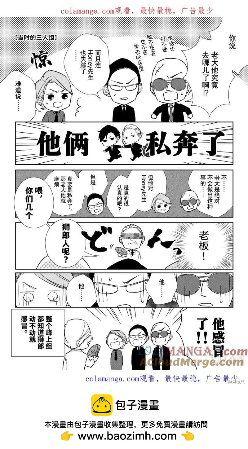 契X約—危險的拍檔— - 番外90 - 1
