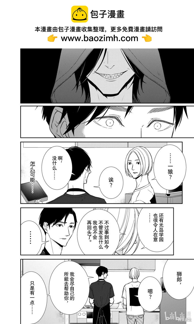 契X約—危險的拍檔— - 第141話 - 2