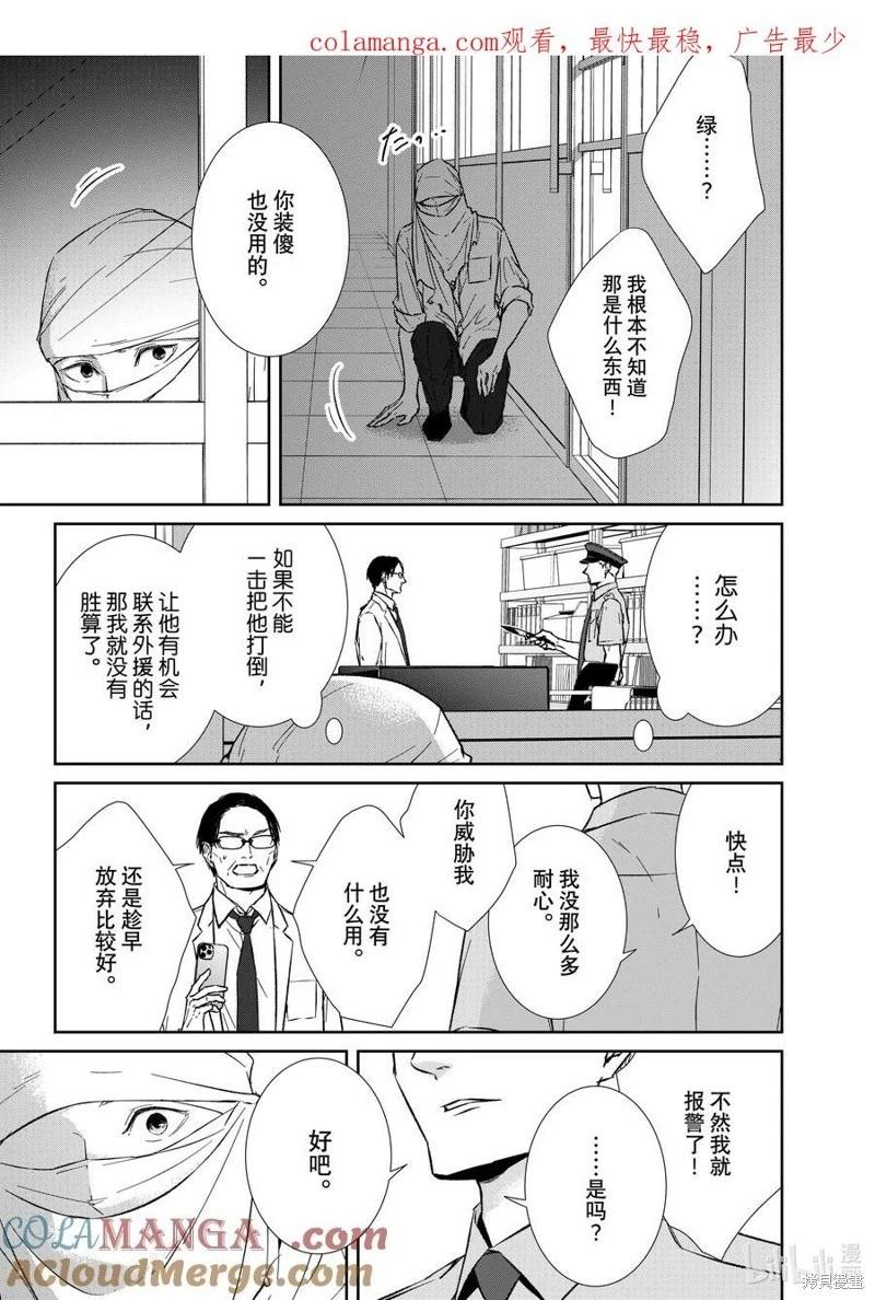 契X約—危險的拍檔— - 第149話 - 1