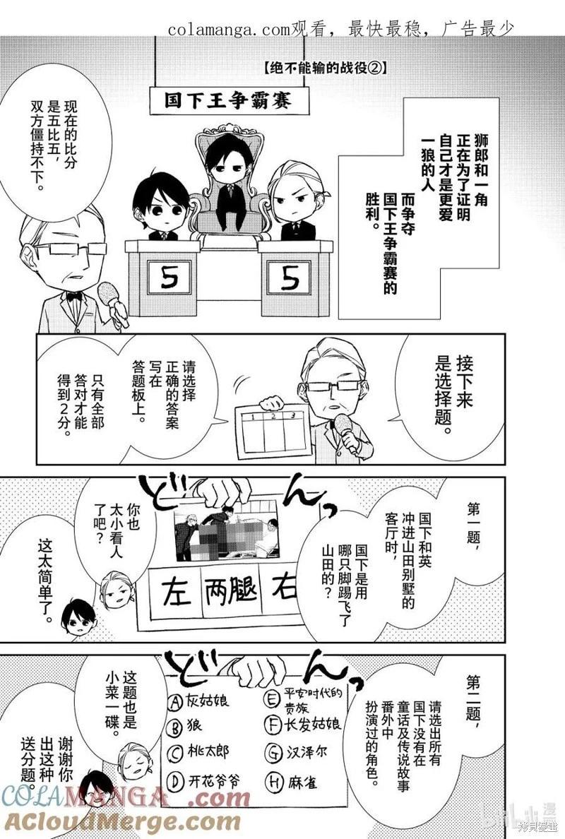 契X約—危險的拍檔— - 番外102 - 1