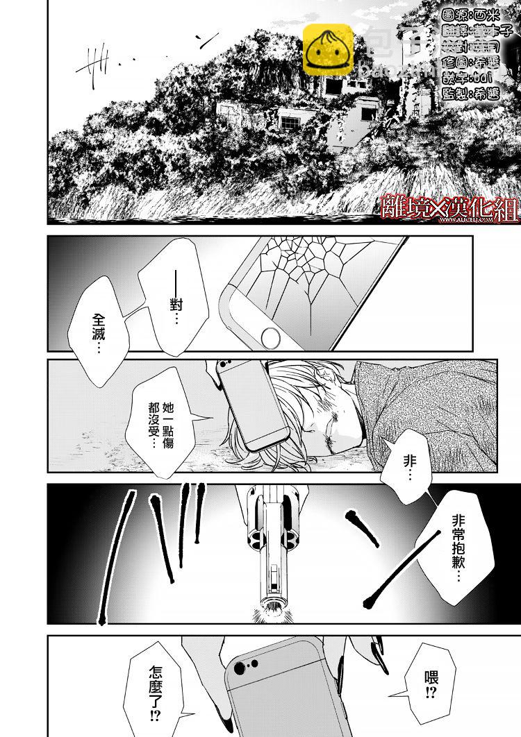 契X約—危險的拍檔— - 13話 - 2