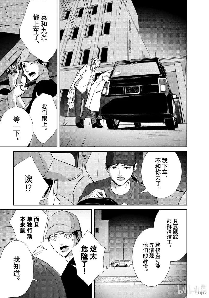 契X約—危險的拍檔— - 第151話 - 1