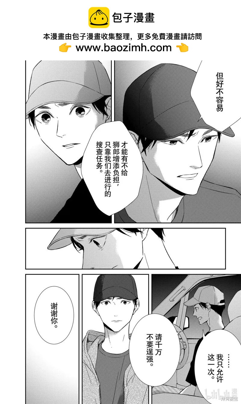 契X約—危險的拍檔— - 第151話 - 2