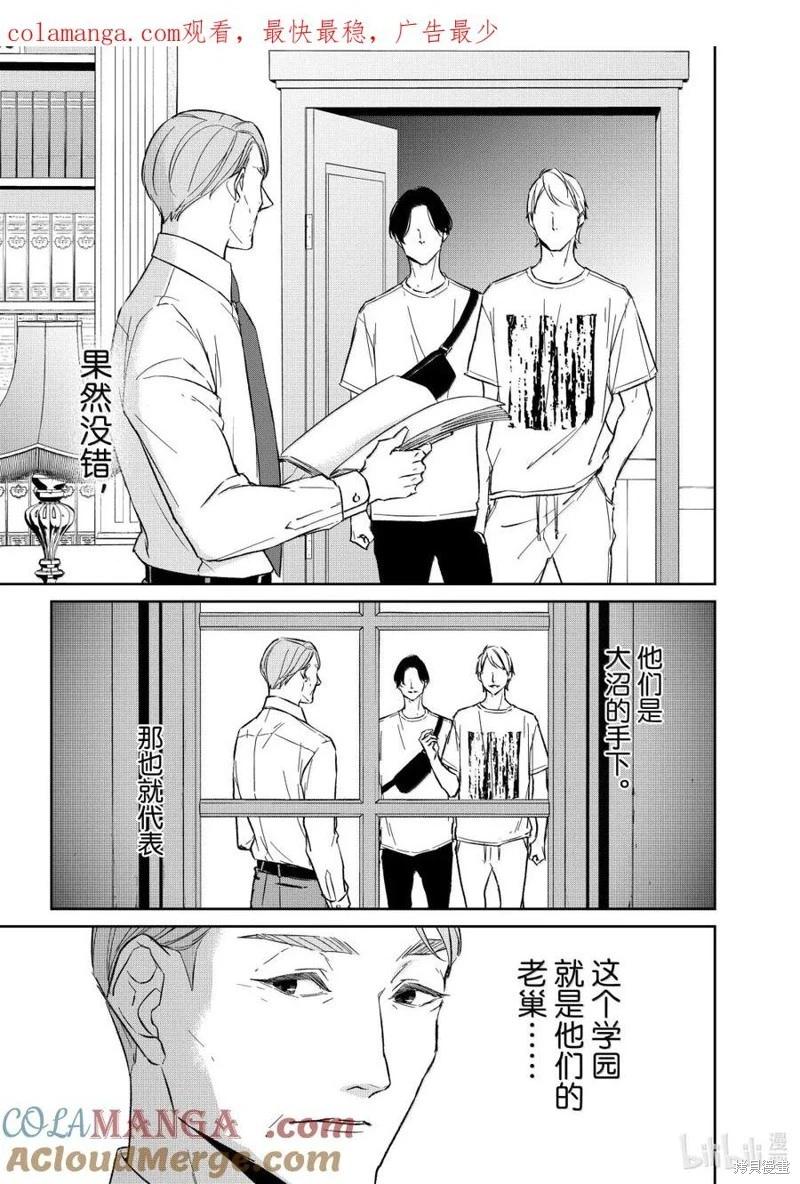 契X約—危險的拍檔— - 第153話 - 1