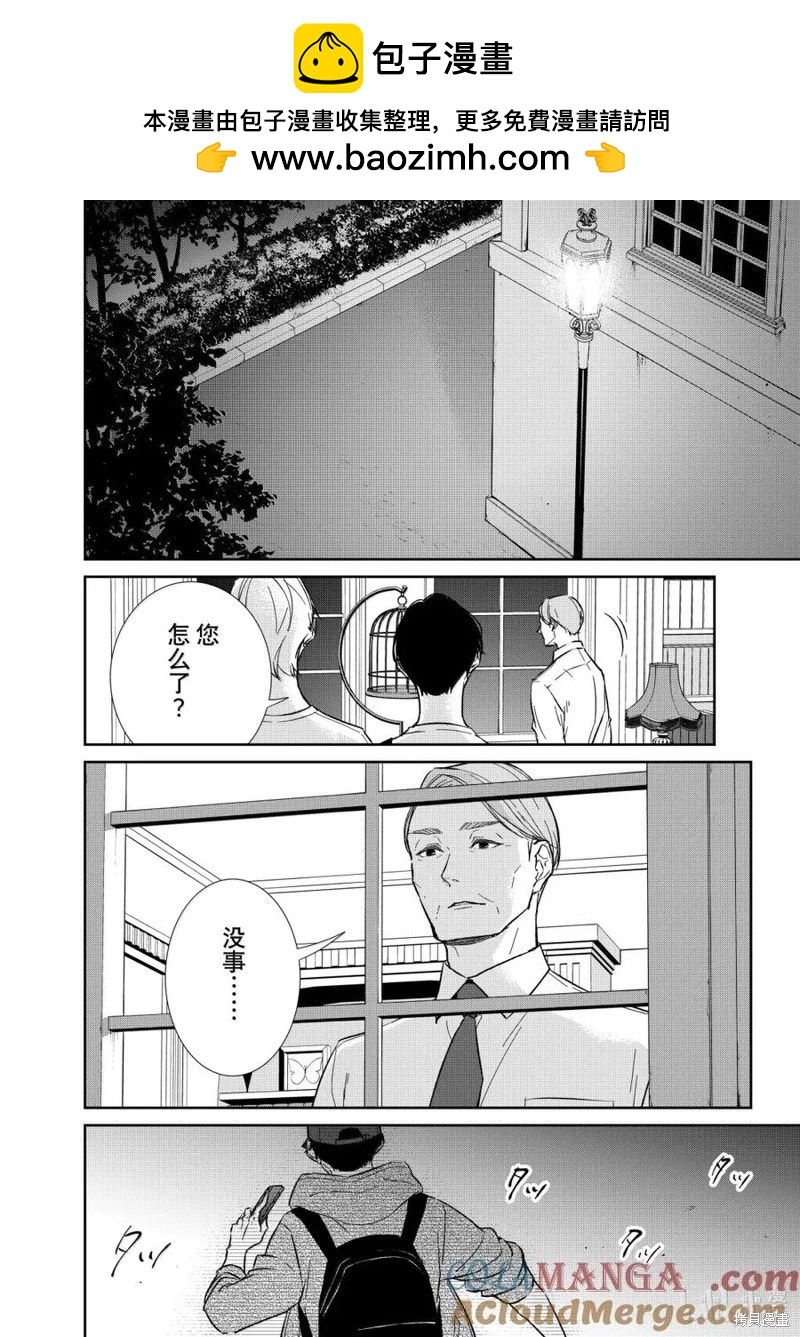 契X約—危險的拍檔— - 第153話 - 2