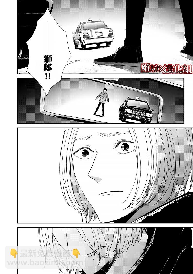 契X約—危險的拍檔— - 17話(1/2) - 2