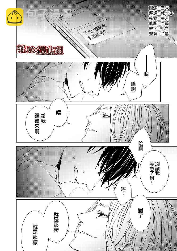 契X約—危險的拍檔— - 3話 - 2