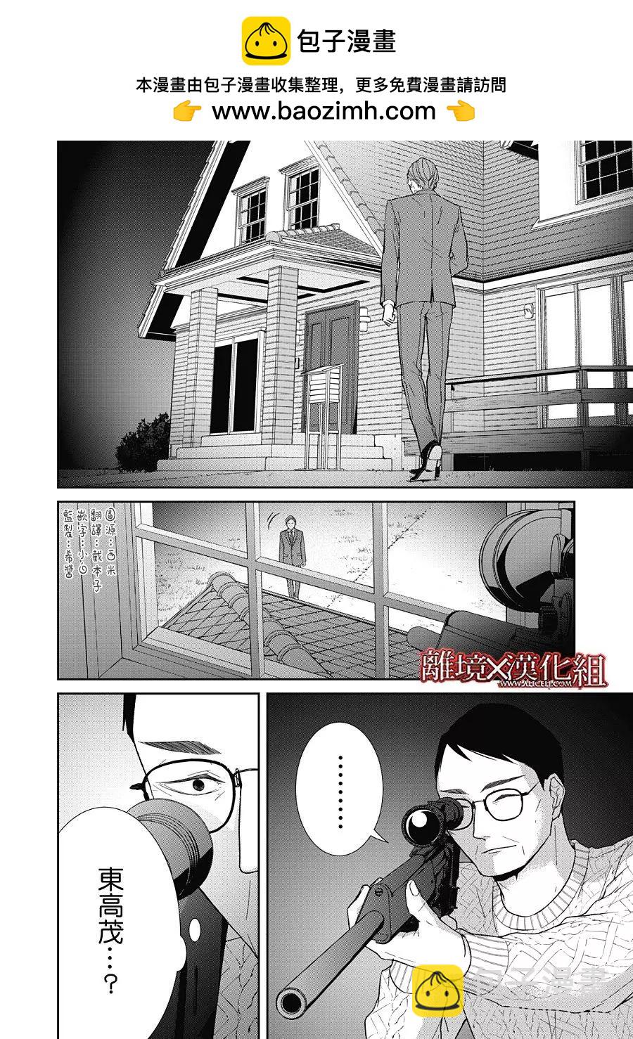 契X約—危險的拍檔— - 第23話(1/2) - 2