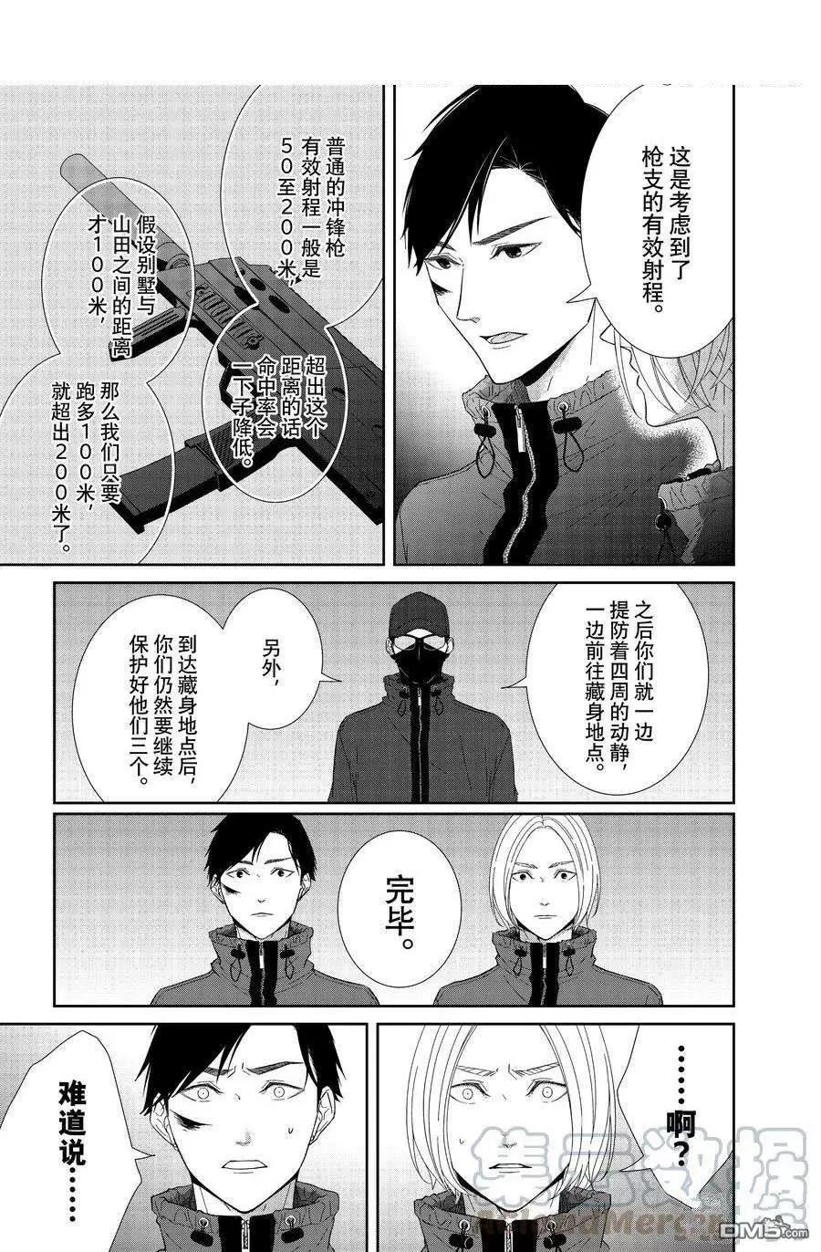 契X約—危險的拍檔— - 第85話 - 1