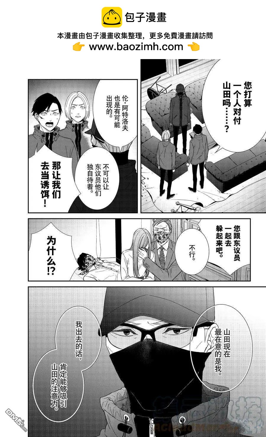 契X約—危險的拍檔— - 第85話 - 2