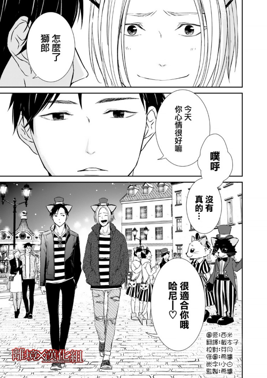 契X約—危險的拍檔— - 7話 - 1