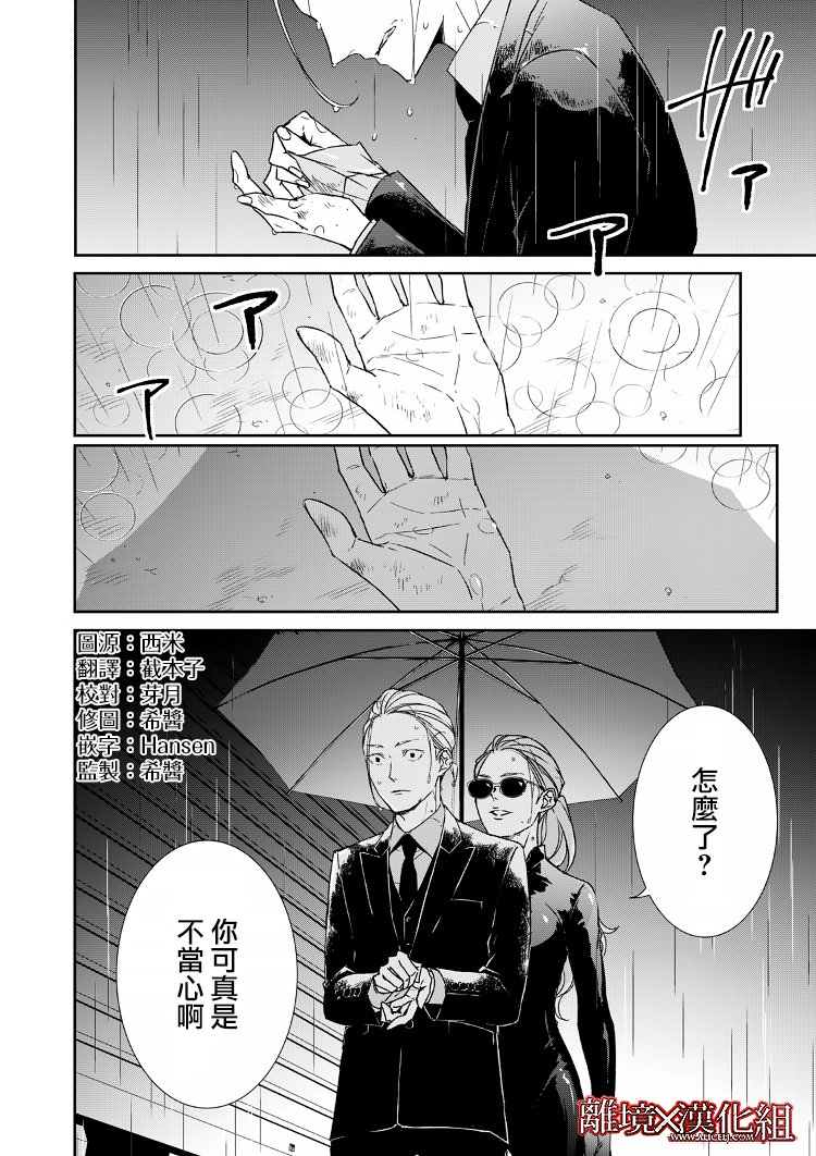 契X約—危險的拍檔— - 9話 - 2