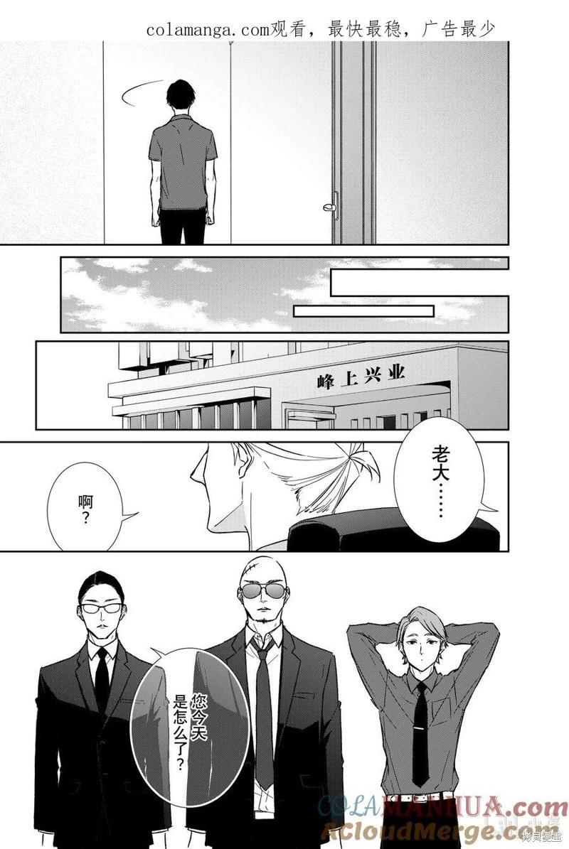 契X約—危險的拍檔— - 第129話 - 1