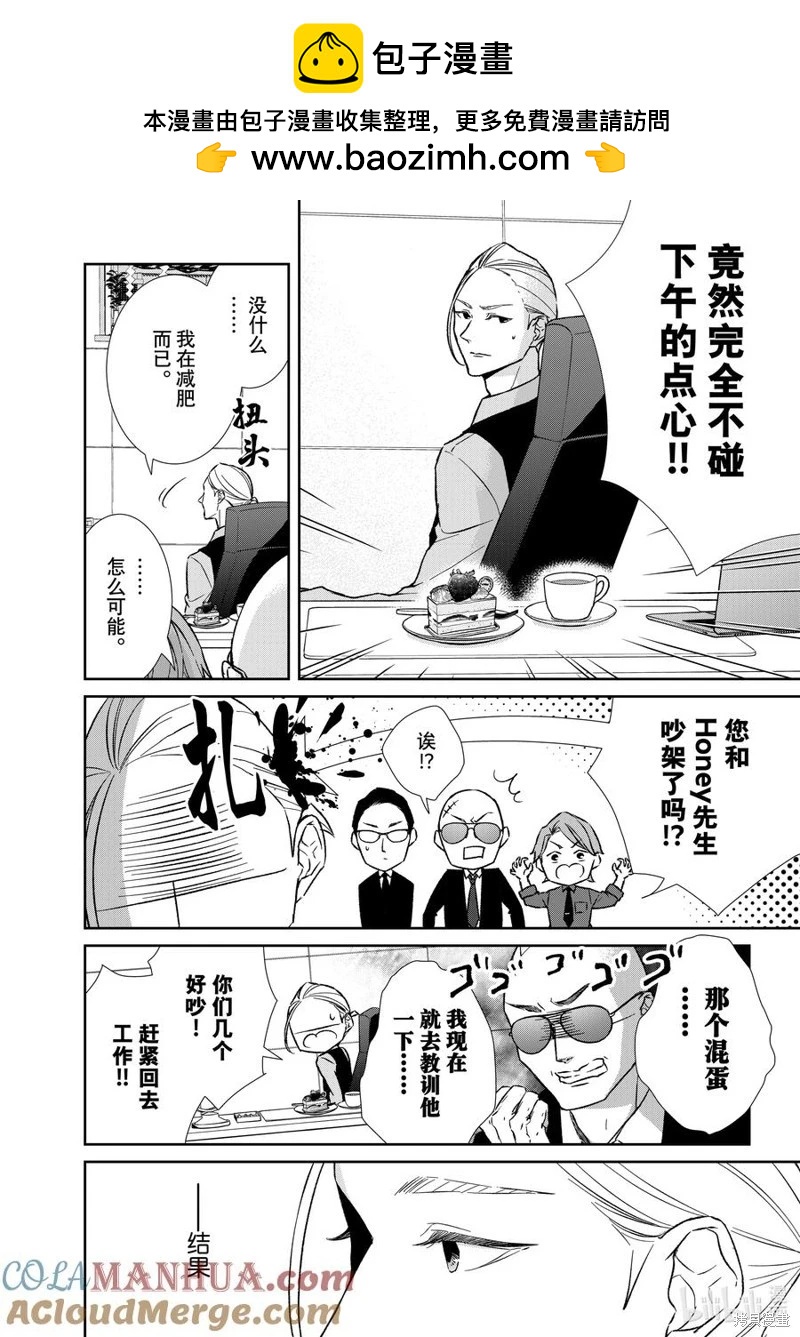 契X約—危險的拍檔— - 第129話 - 2
