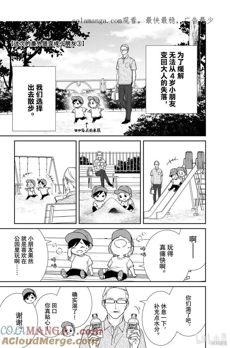契X約—危險的拍檔— - 番外84 - 1
