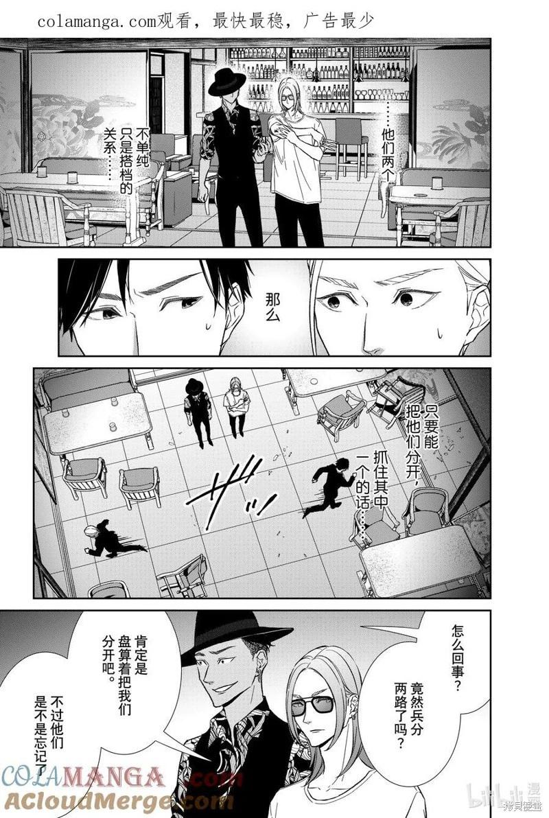 契X約—危險的拍檔— - 第132話 - 1