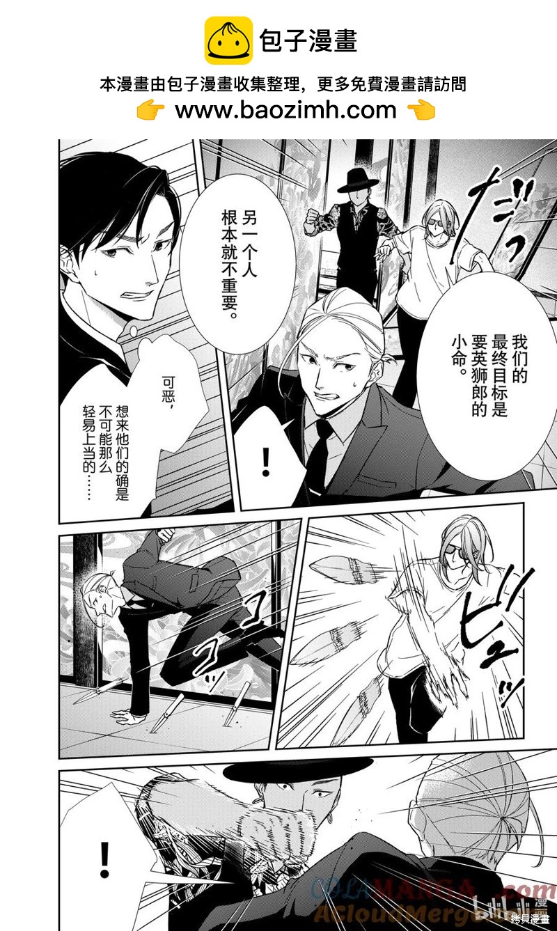 契X約—危險的拍檔— - 第132話 - 2