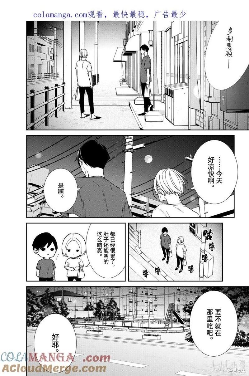 契X約—危險的拍檔— - 第135話 - 1