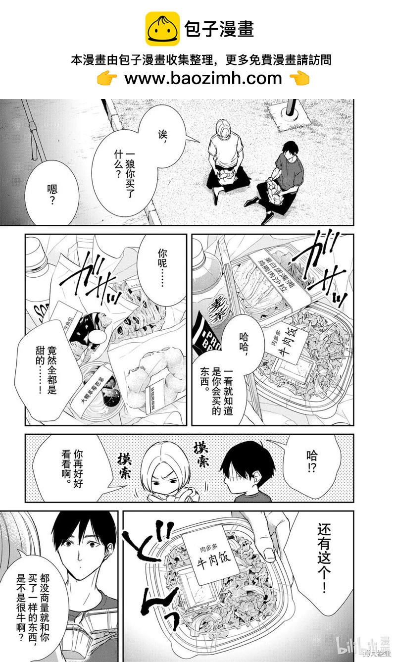 契X約—危險的拍檔— - 第135話 - 2