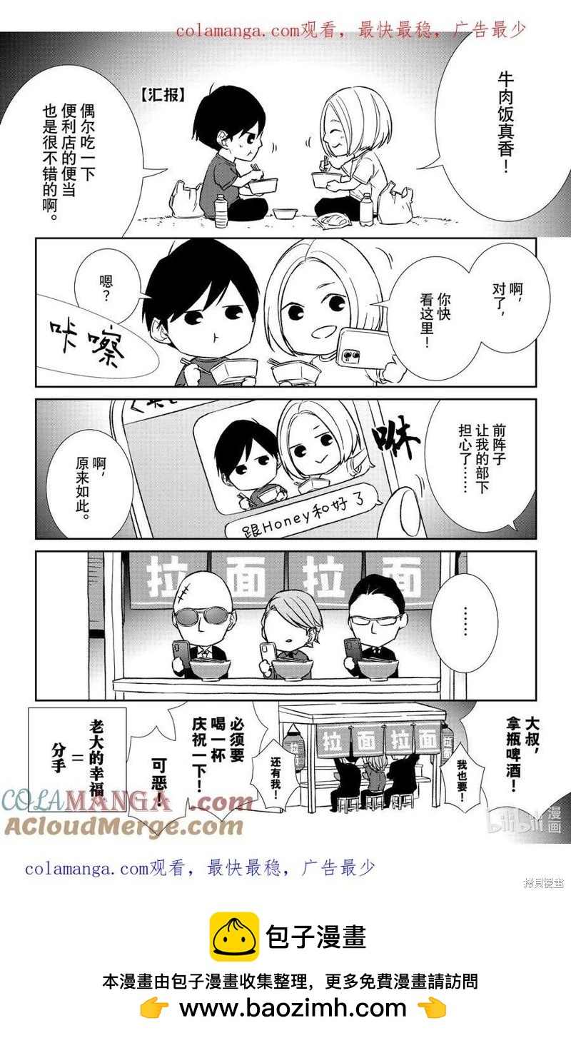 契X約—危險的拍檔— - 番外86 - 1
