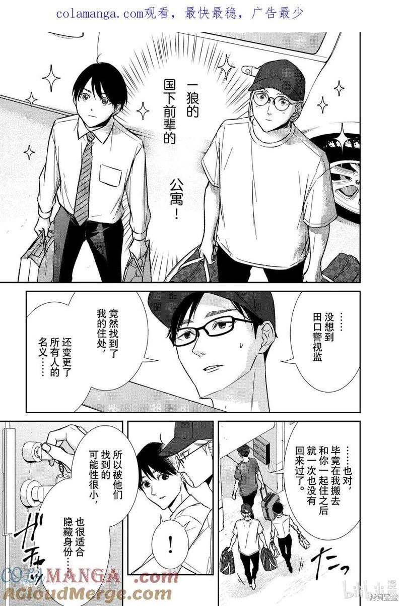 契X約—危險的拍檔— - 第138話 - 1
