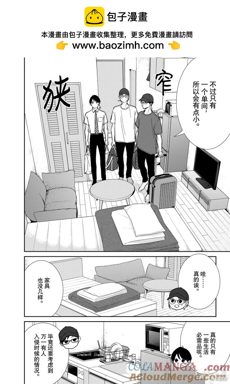 契X約—危險的拍檔— - 第138話 - 2