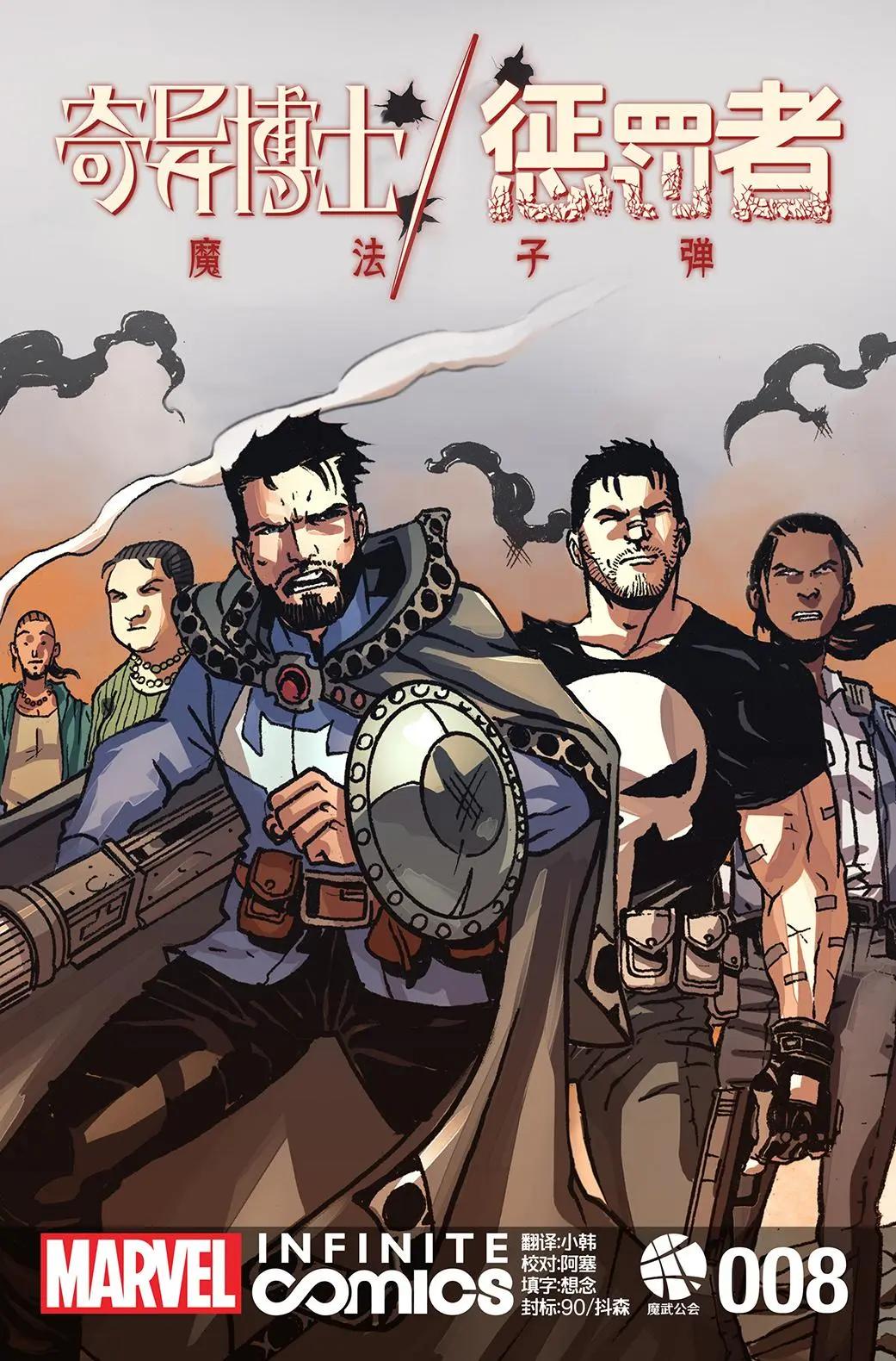 奇異博士/懲罰者：魔法子彈 - 第08卷(1/2) - 1