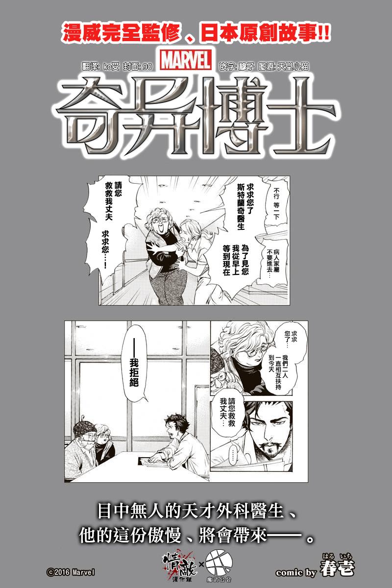 奇異博士 Episode0 - 第02話 - 1