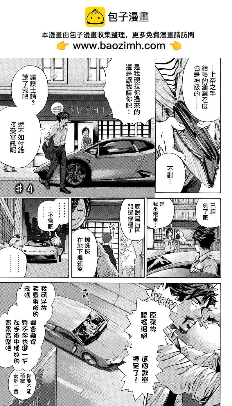 奇異博士 Episode0 - 第04話 - 2